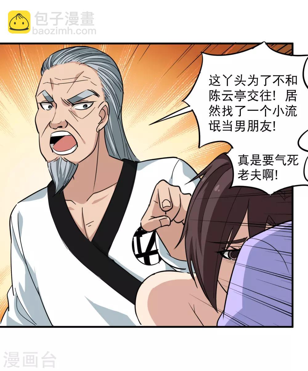 第36话 见家长20