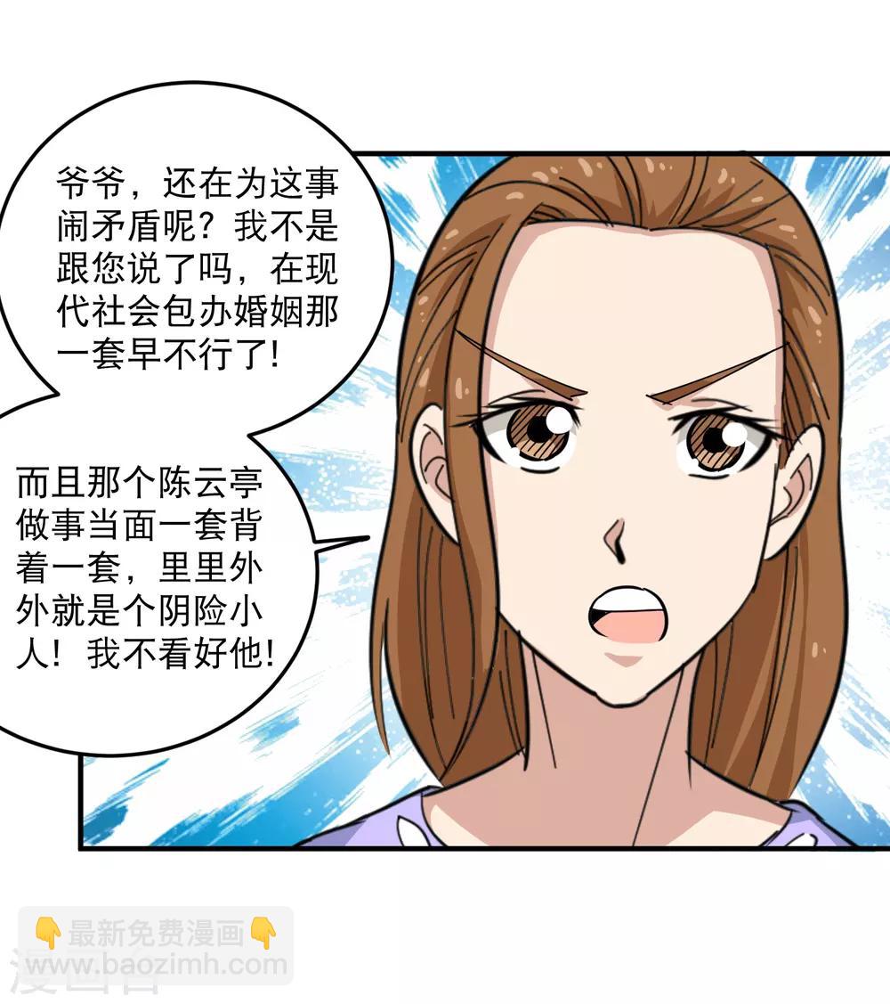 第36话 见家长21
