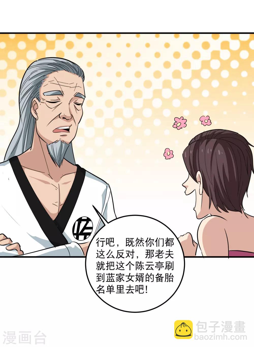第36话 见家长24