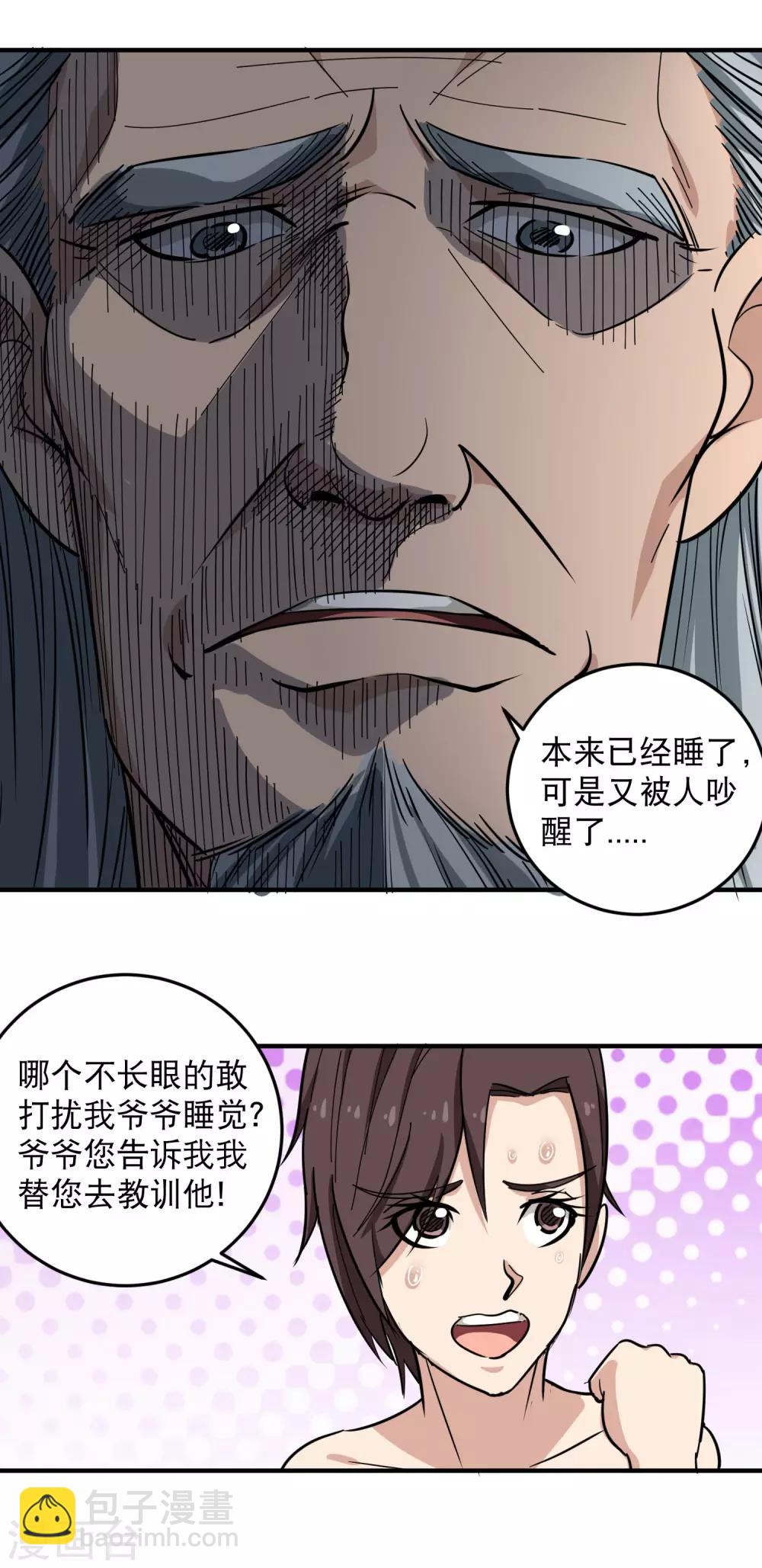 第36话 见家长6