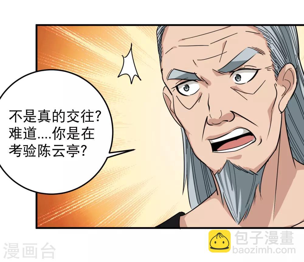第36话 见家长9