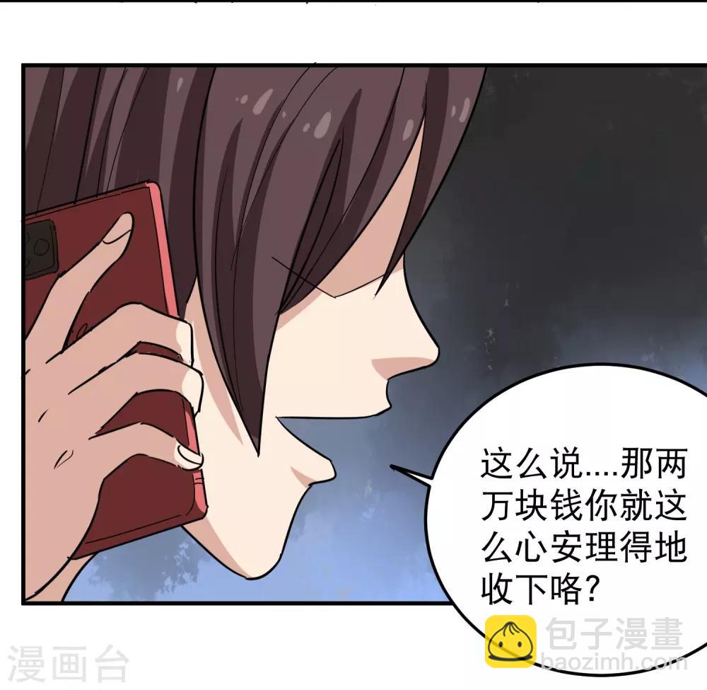第37话 两万块的用意16