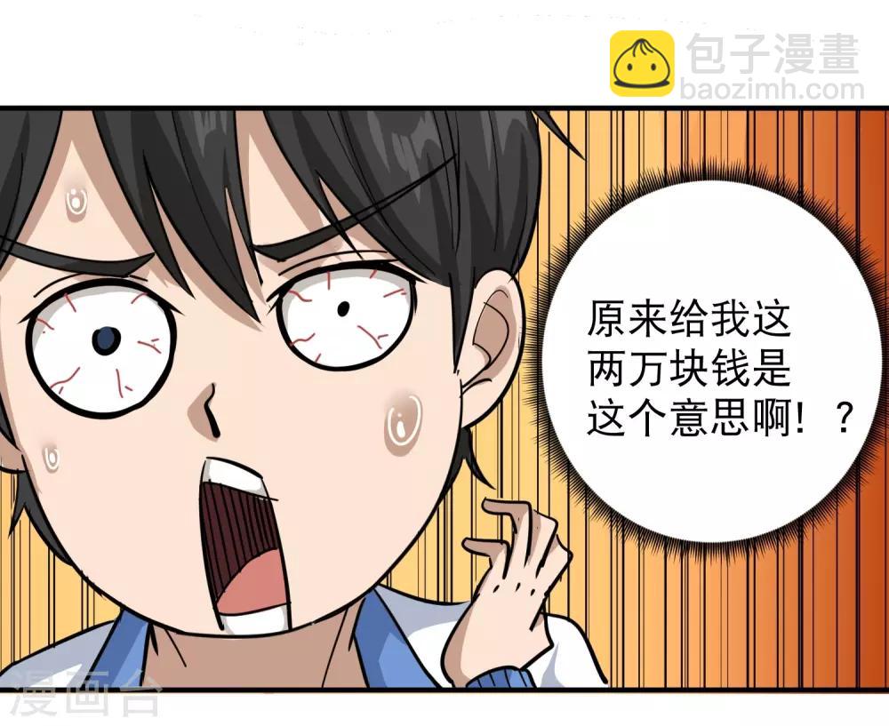 第37话 两万块的用意17