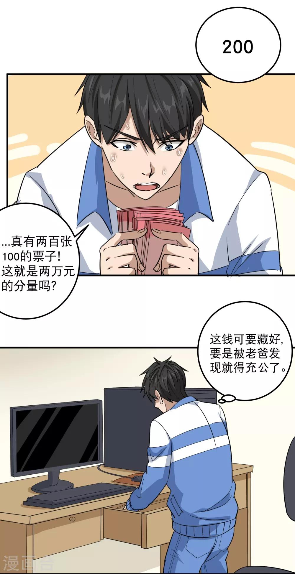 第37话 两万块的用意3
