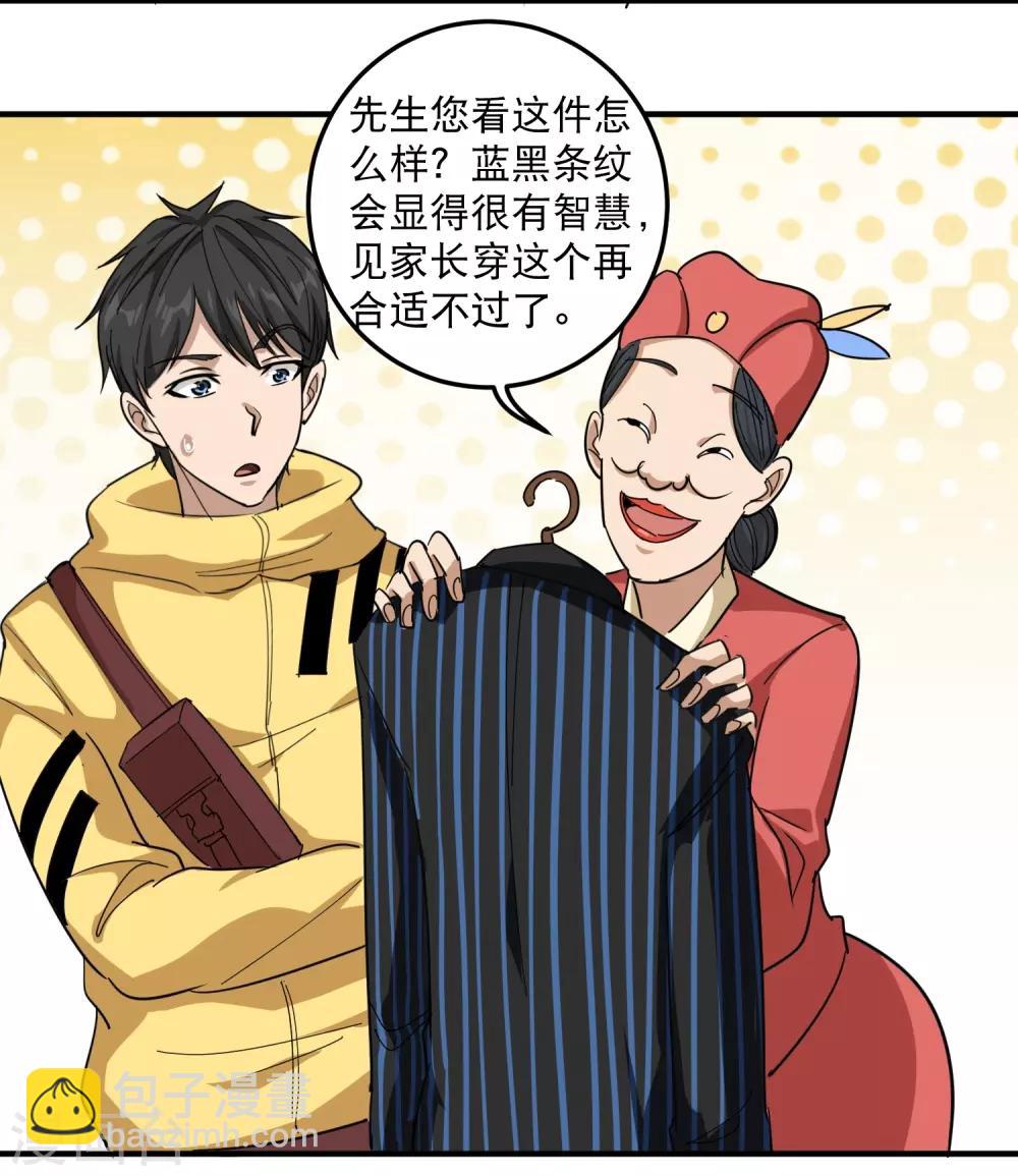 第37话 两万块的用意30