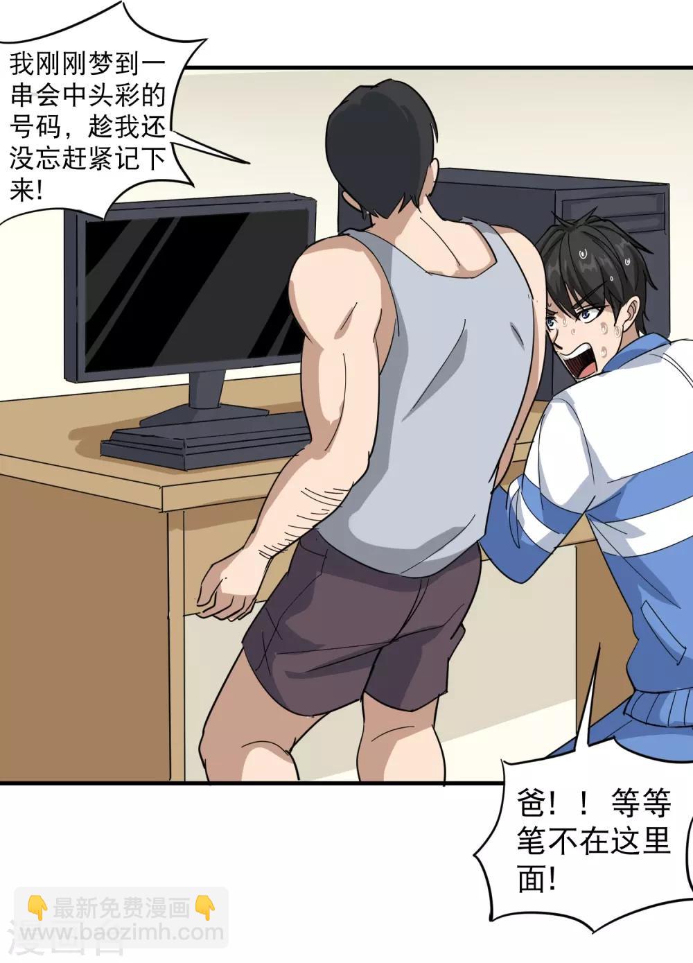 第37话 两万块的用意5