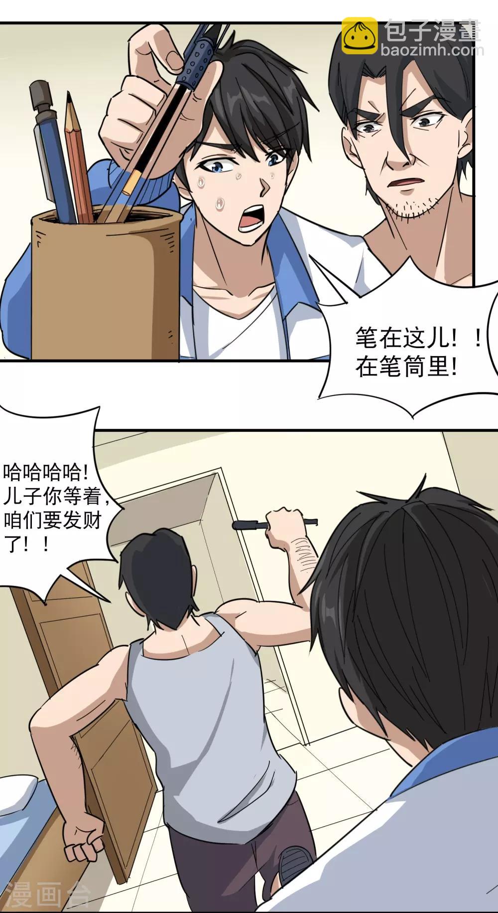 第37话 两万块的用意6