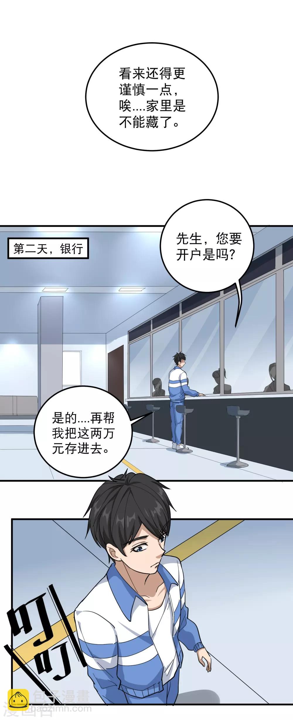 第37话 两万块的用意8