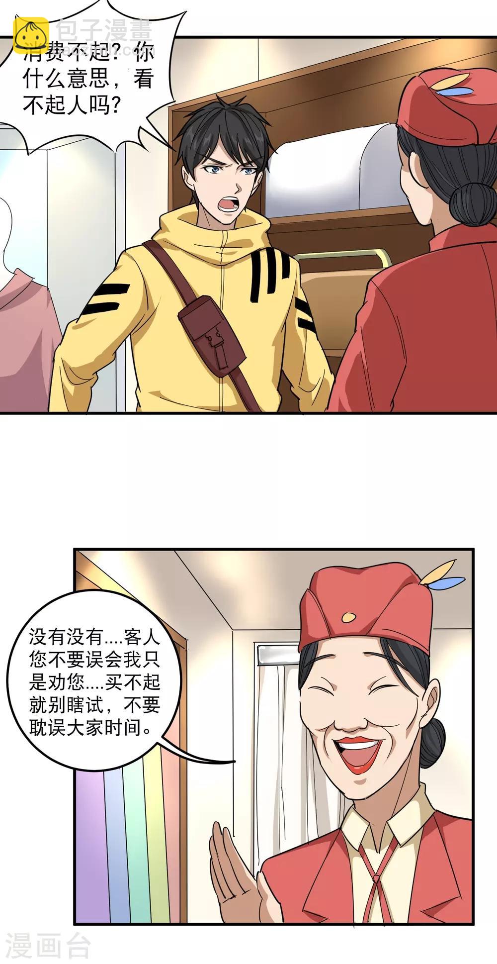 第38话 别瞧不起人1