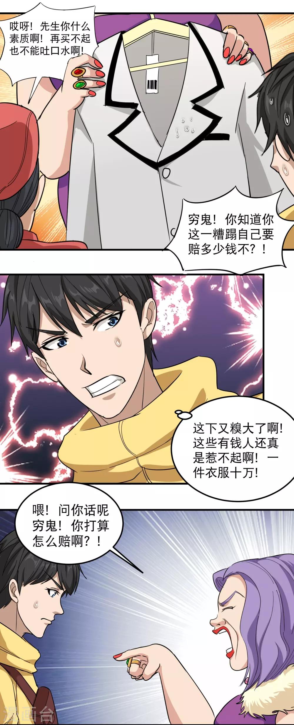 第38话 别瞧不起人16