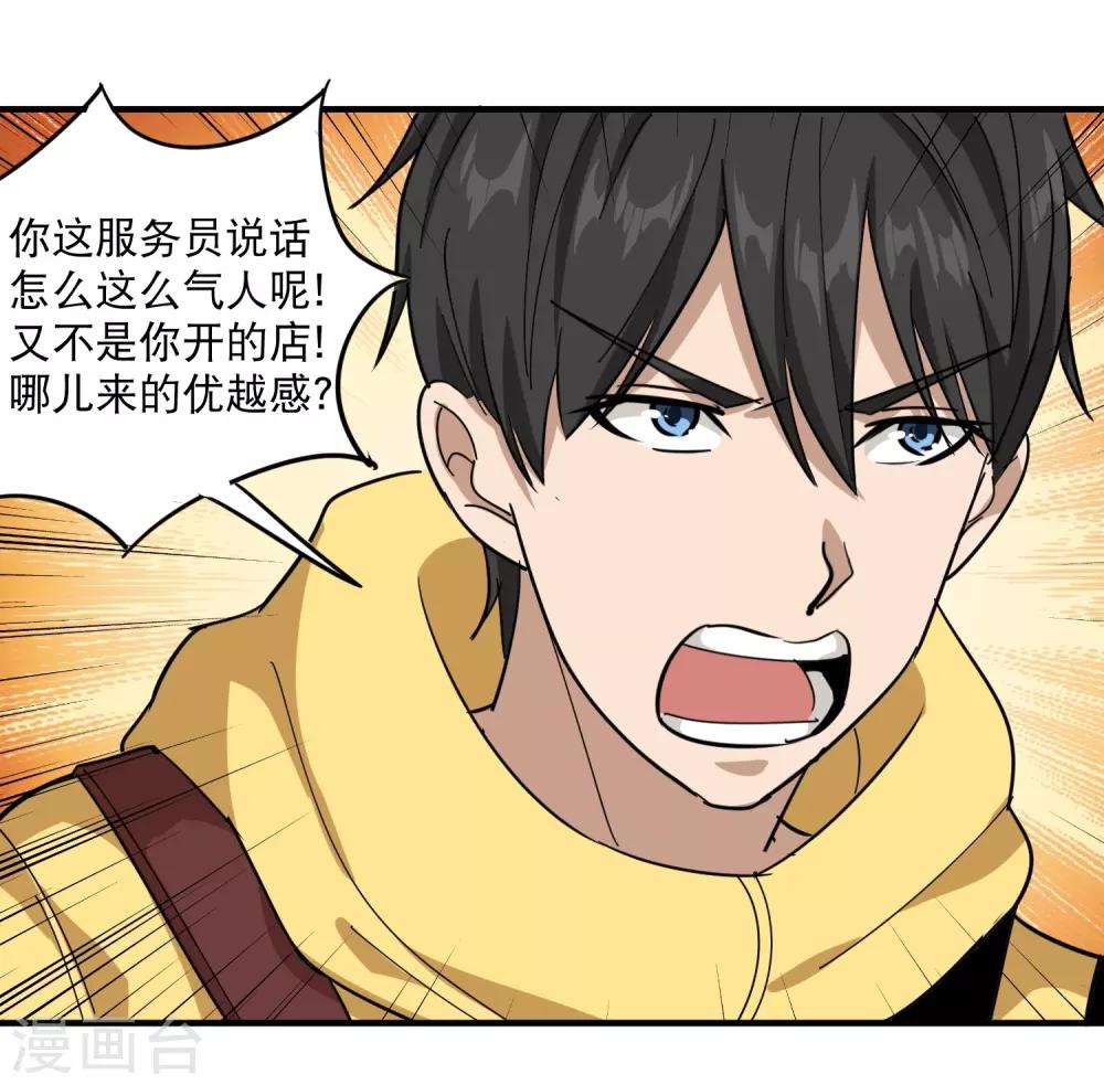 第38话 别瞧不起人2