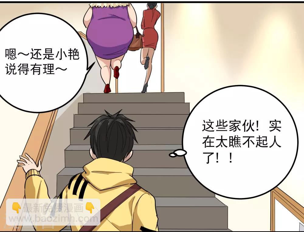 第38话 别瞧不起人9