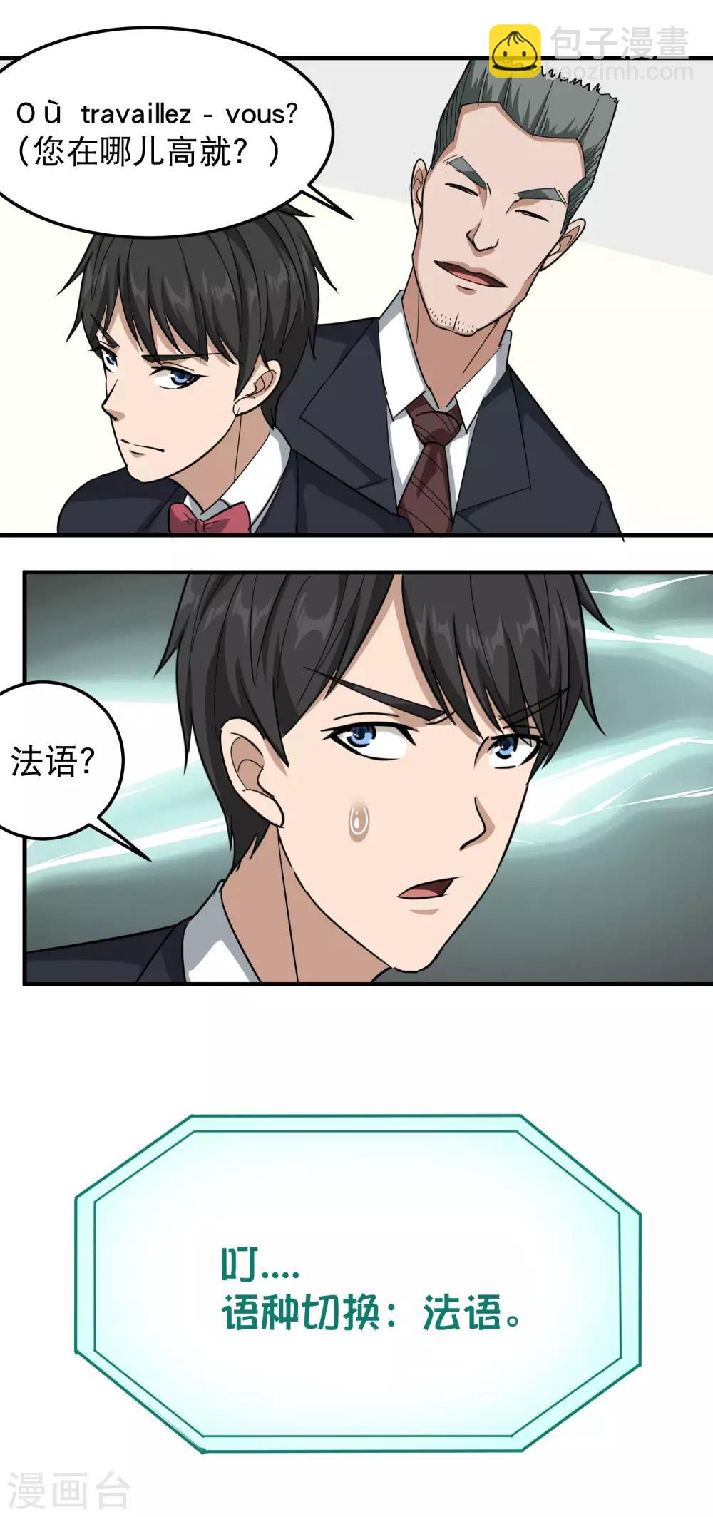 第40话 蓝家女婿12