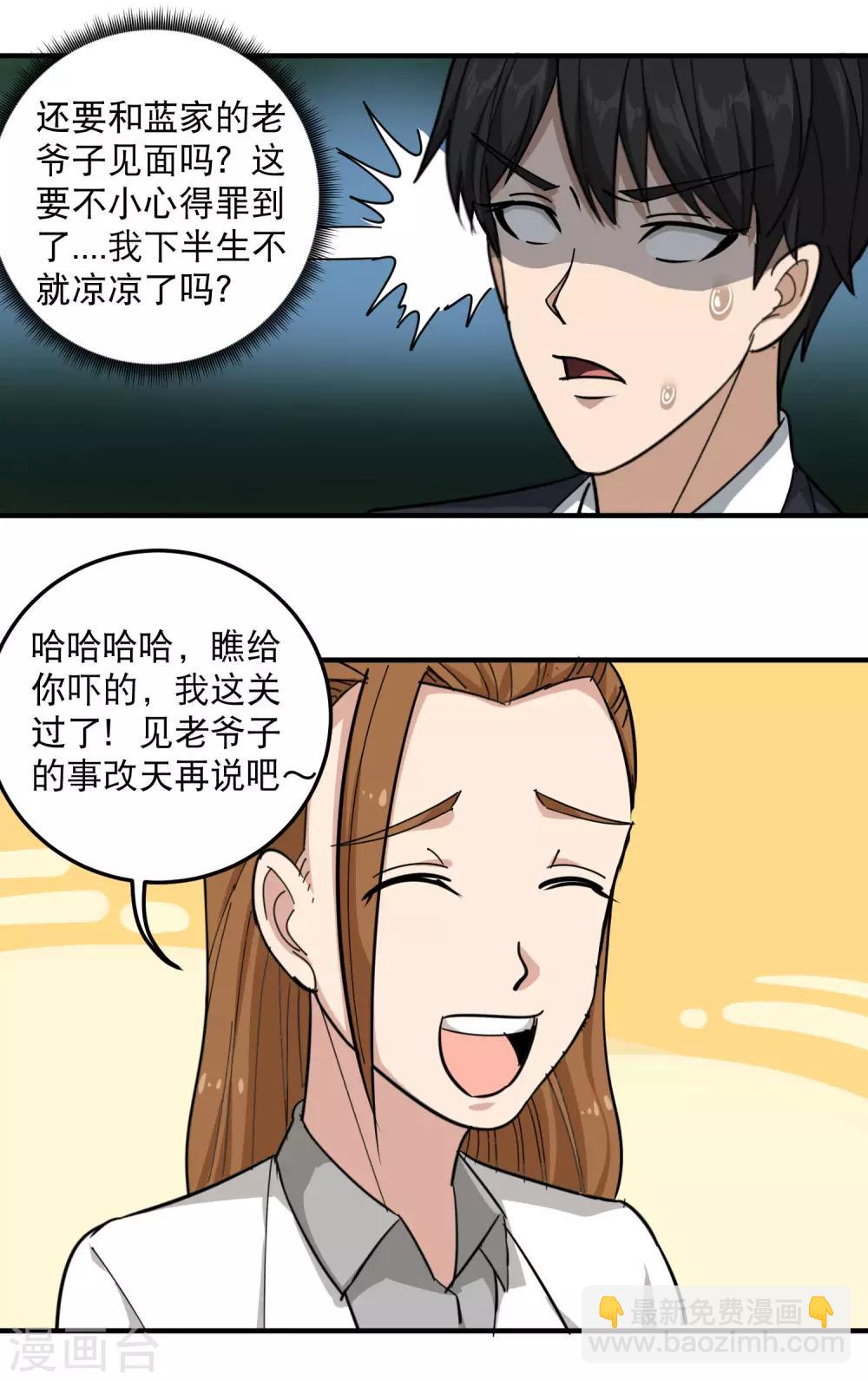 第40话 蓝家女婿16