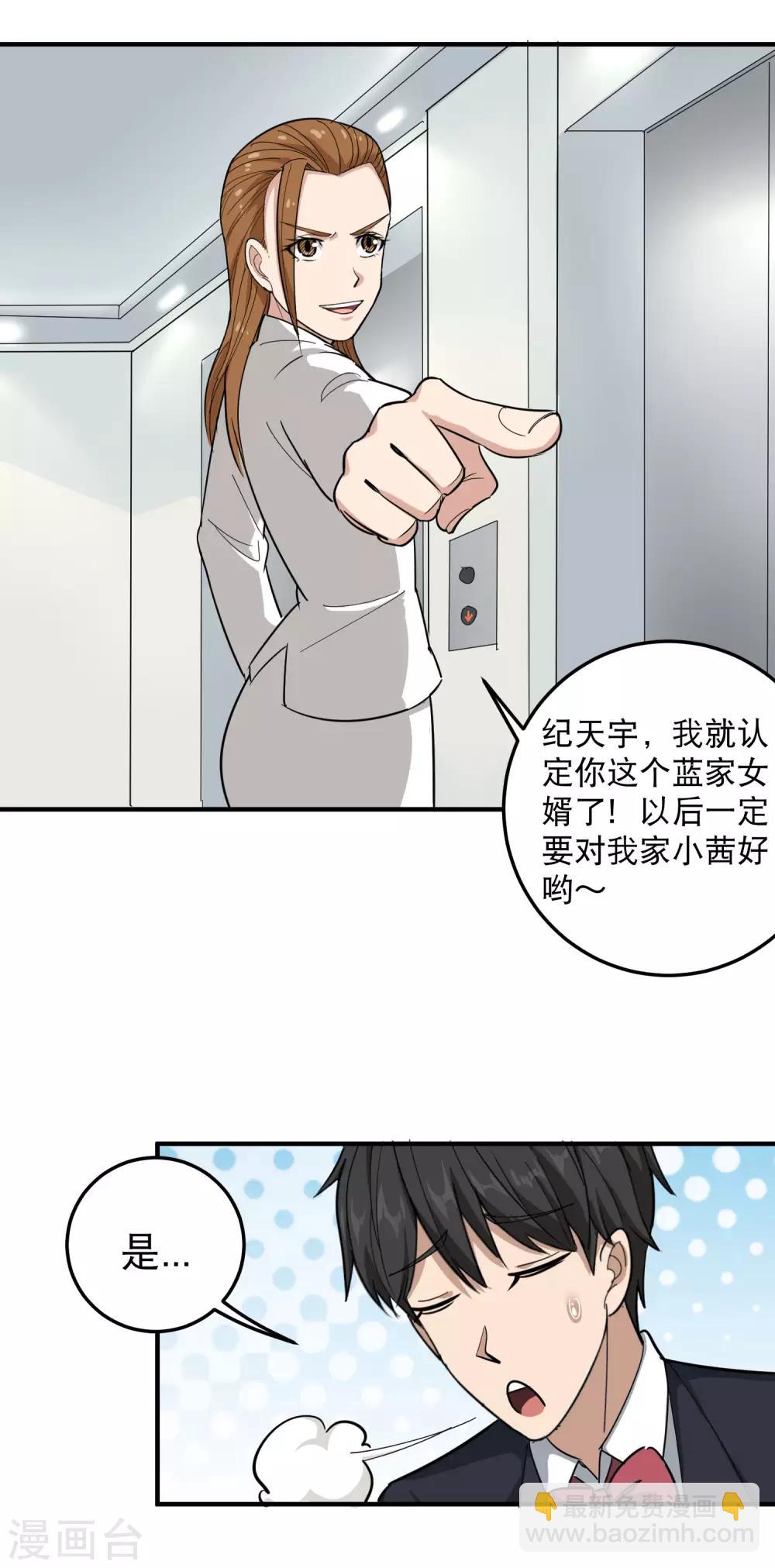第40话 蓝家女婿17