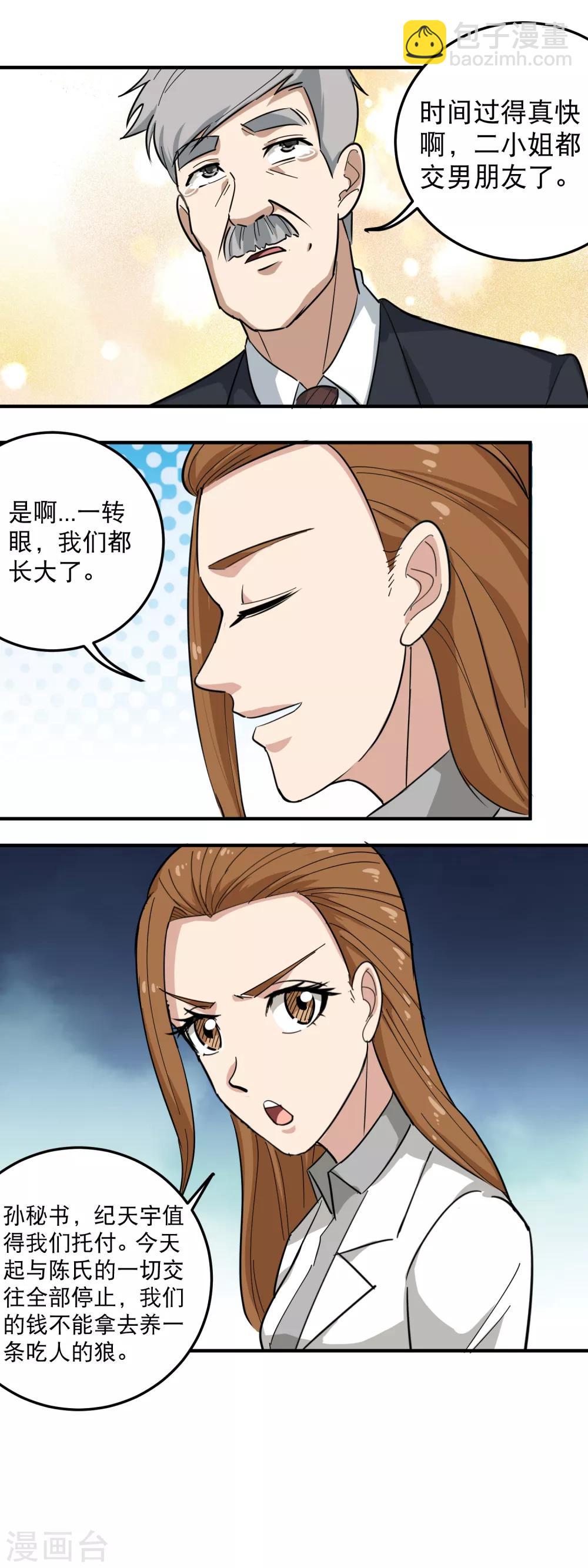 第40话 蓝家女婿18