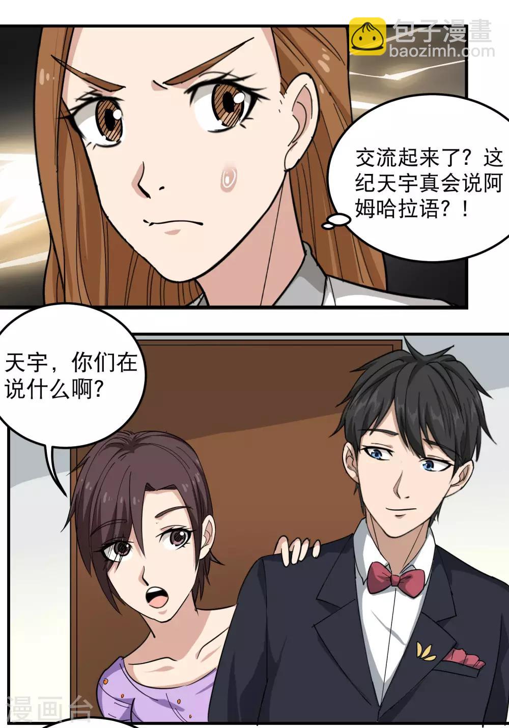 第40话 蓝家女婿6