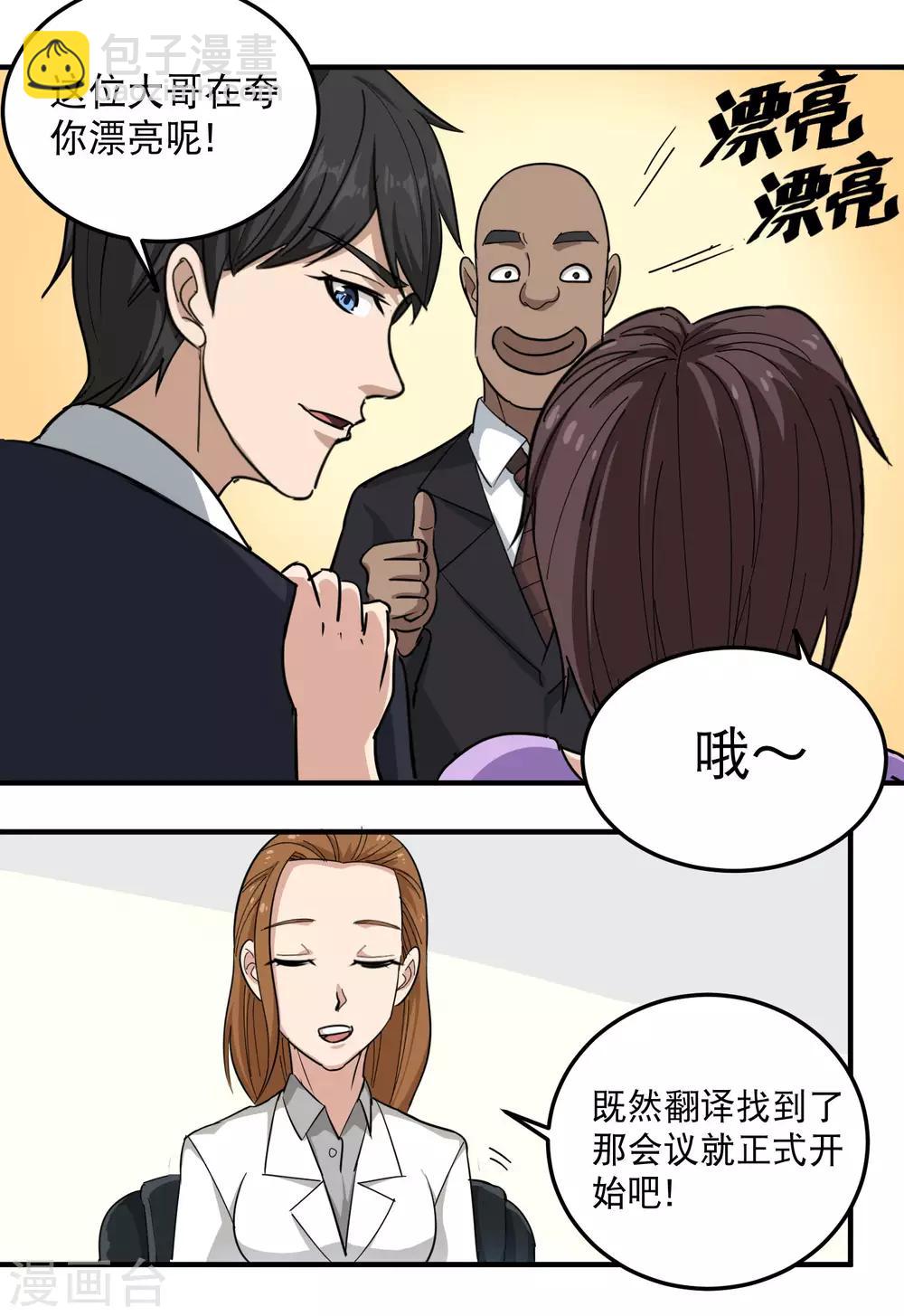 第40话 蓝家女婿7