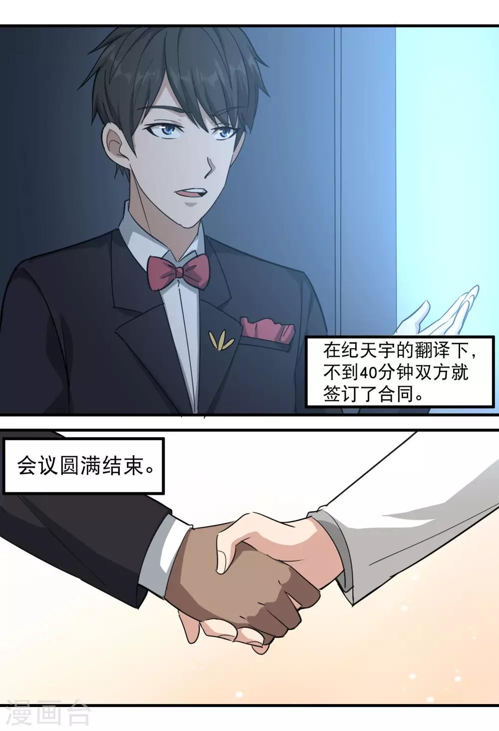第40话 蓝家女婿9
