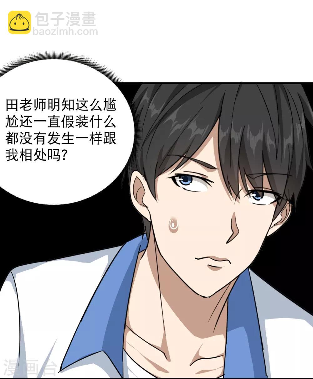 第42话 田老师我坦白10