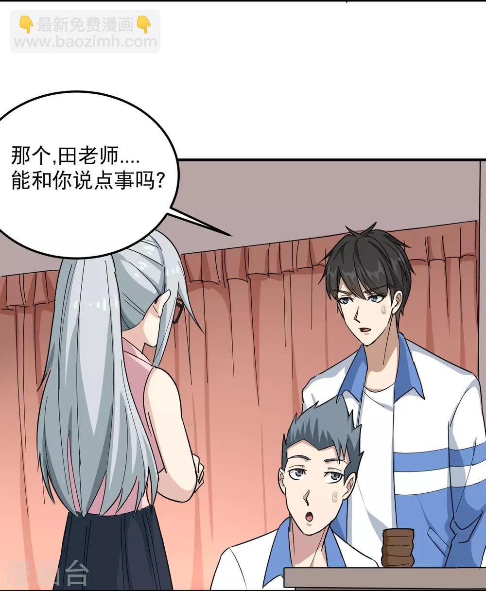 第42话 田老师我坦白11