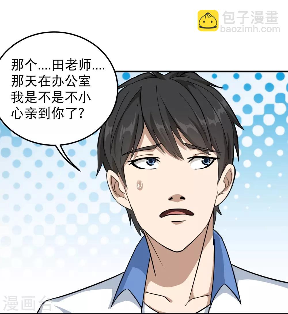 第42话 田老师我坦白15