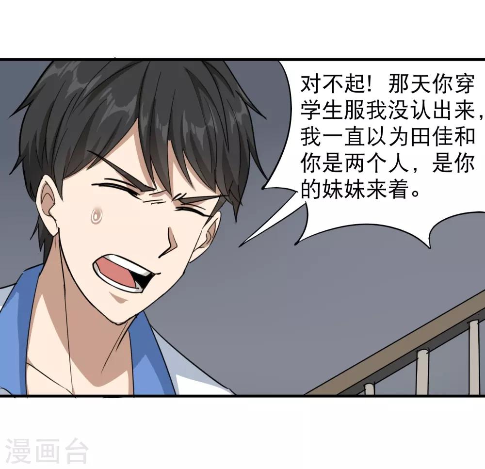 第42话 田老师我坦白17