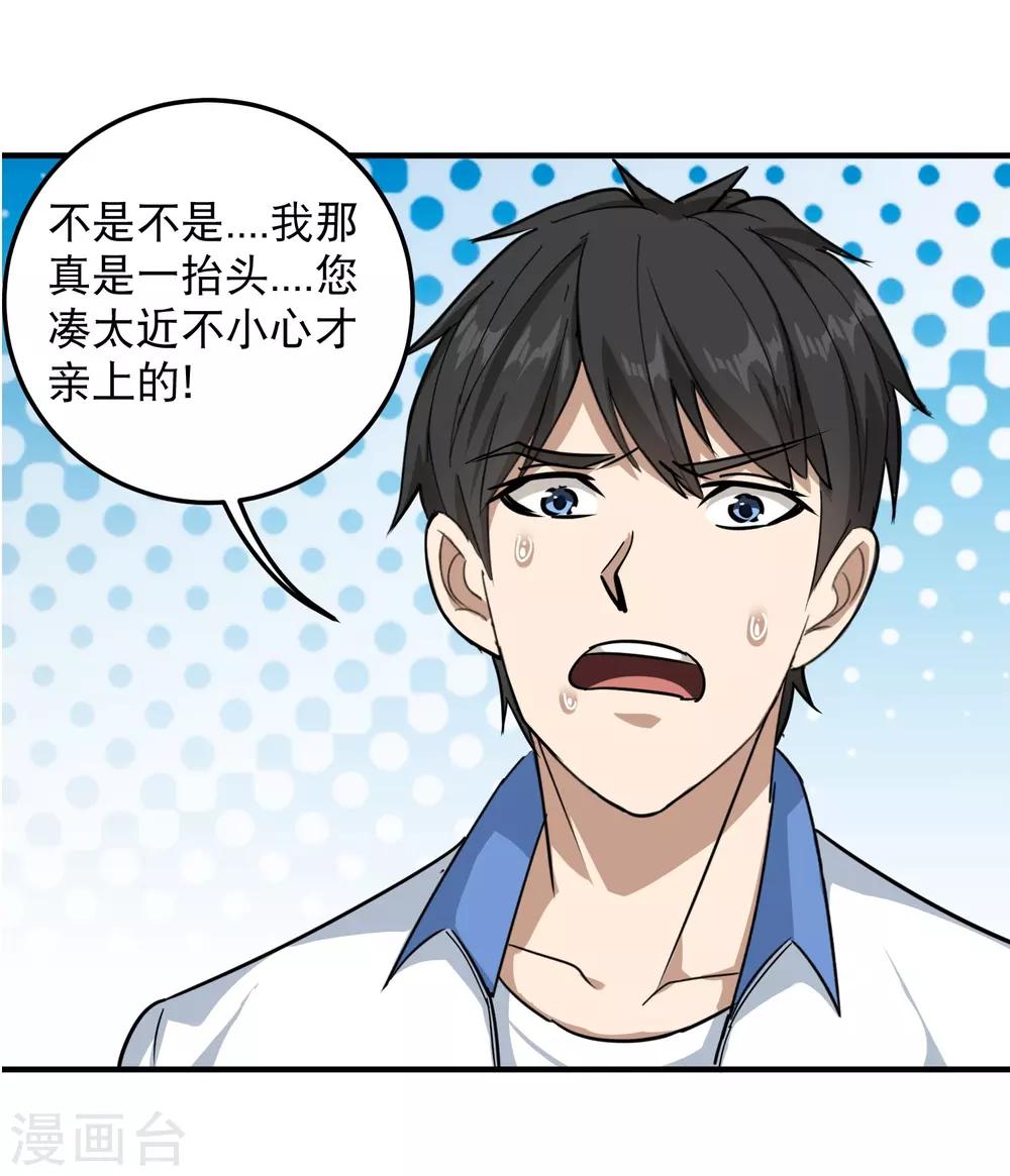 第42话 田老师我坦白19