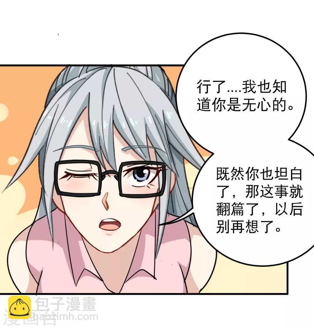 第42话 田老师我坦白20