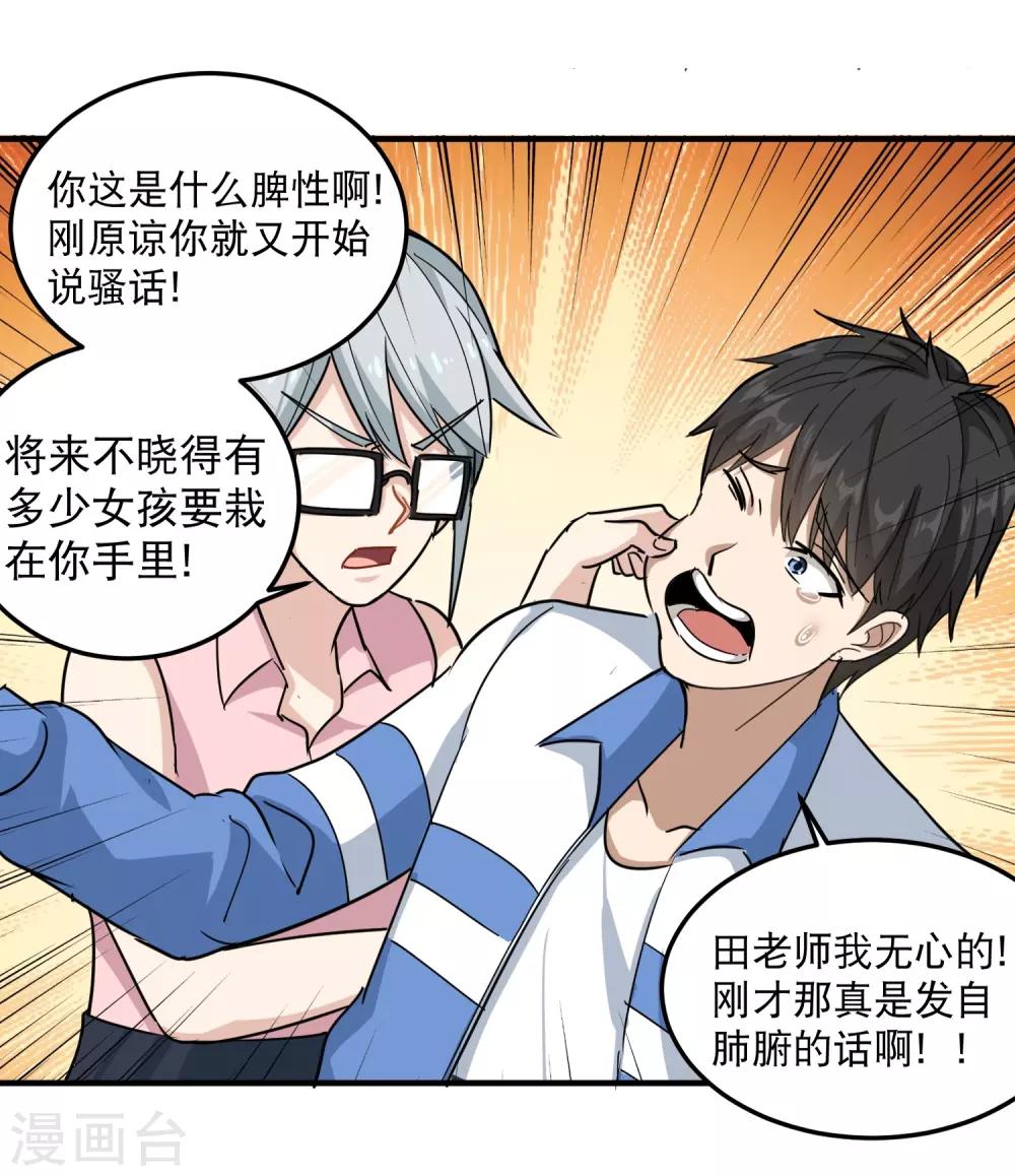 第42话 田老师我坦白22