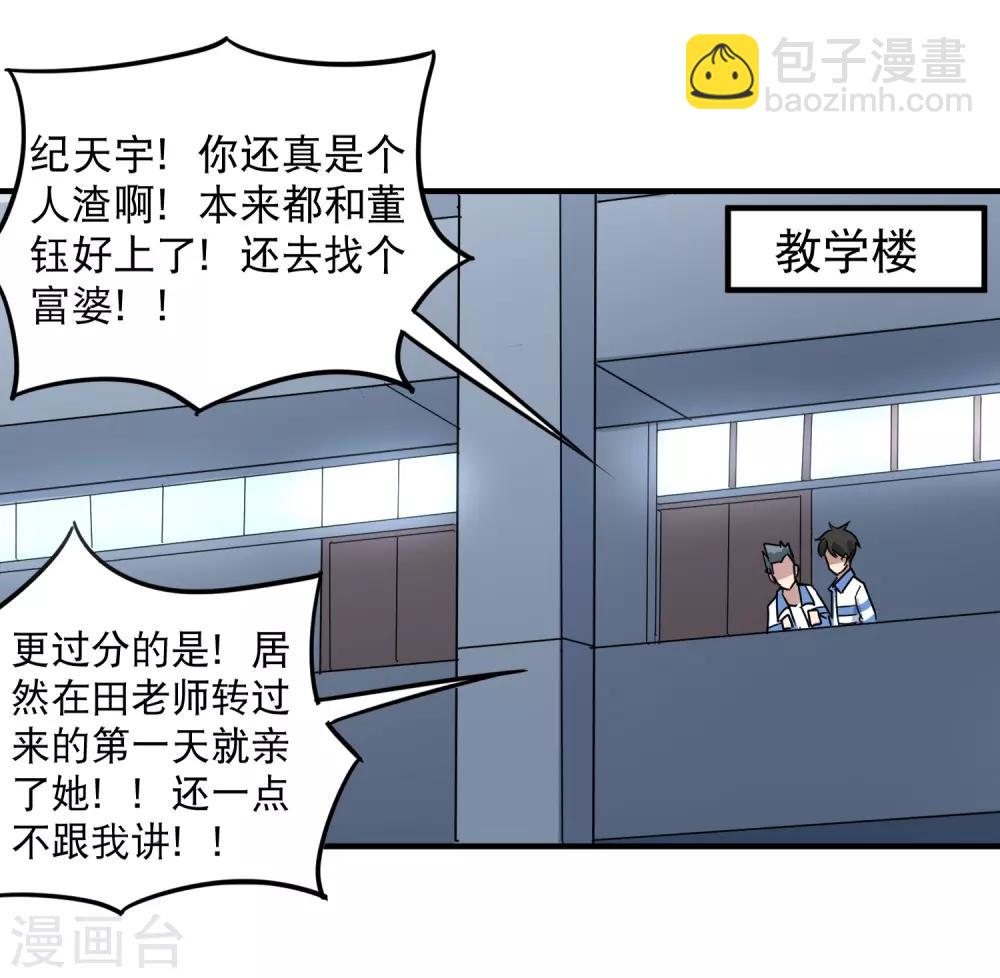 第42话 田老师我坦白23