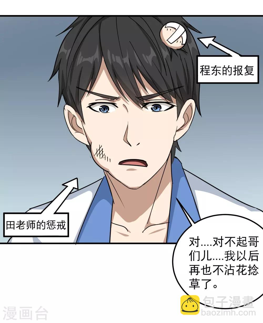 第42话 田老师我坦白24