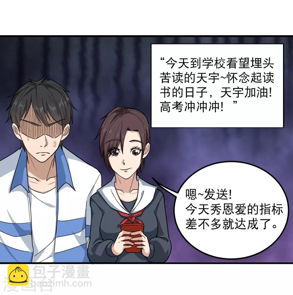 第42话 田老师我坦白29