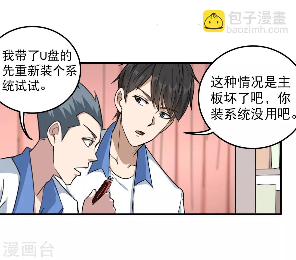 第42话 田老师我坦白6