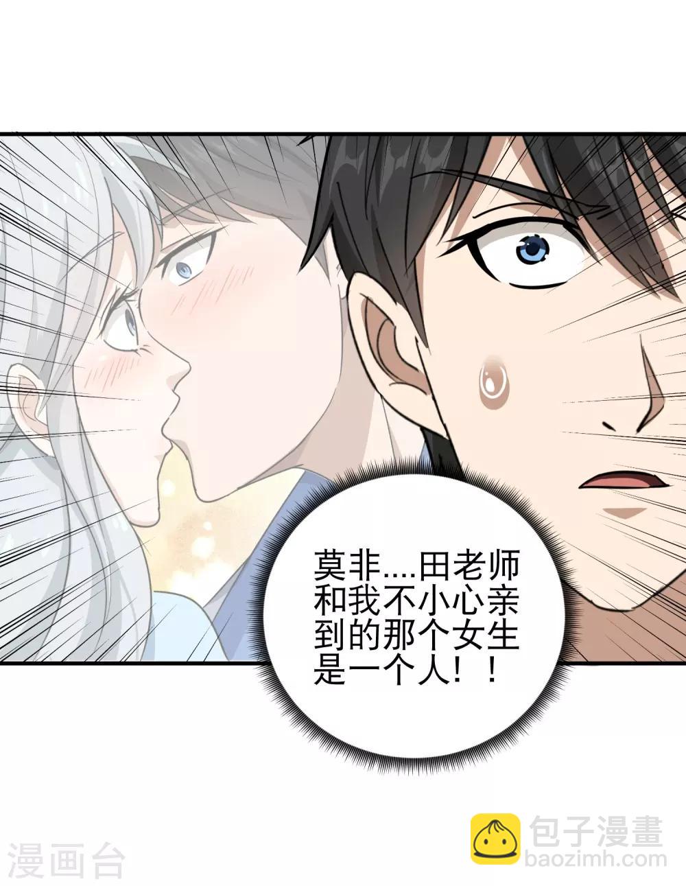 第42话 田老师我坦白8