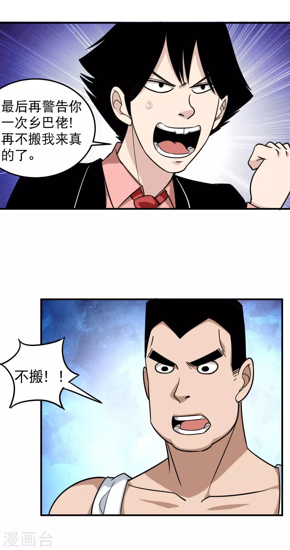 第44话 给你一板砖1