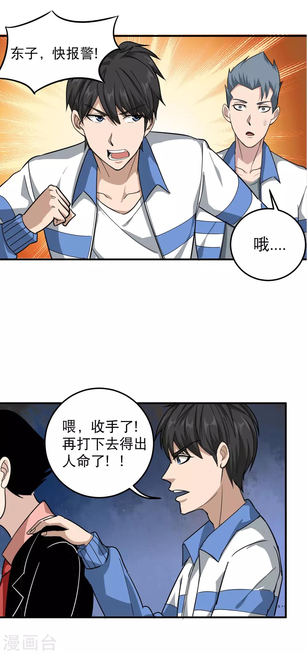 第44话 给你一板砖10