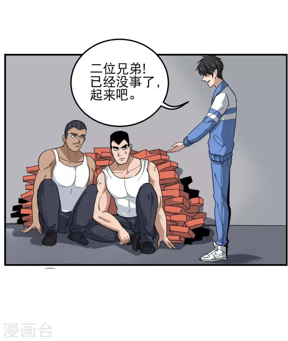 第44话 给你一板砖14