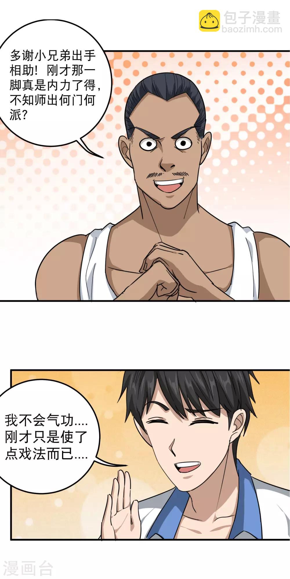 第44话 给你一板砖15
