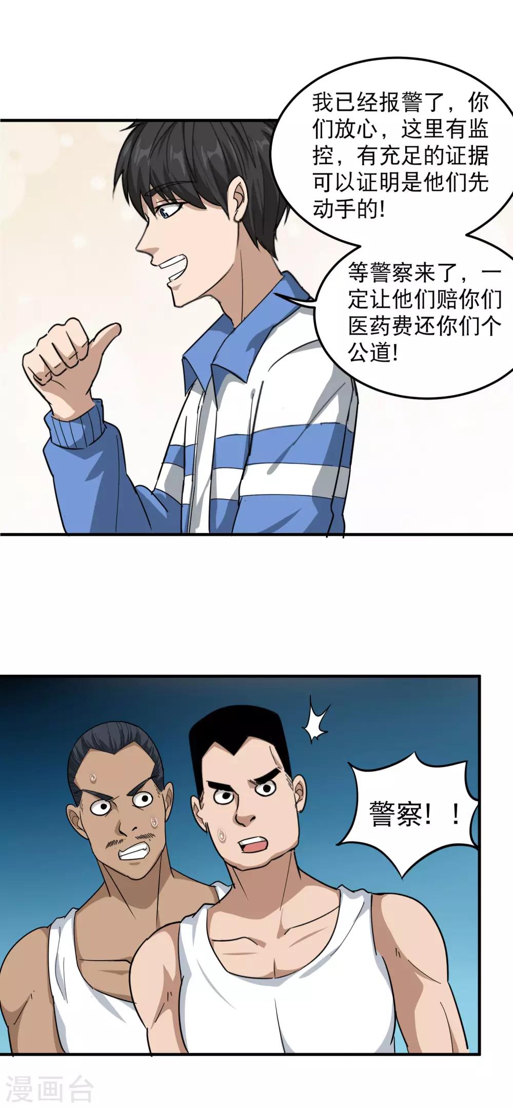 第44话 给你一板砖16