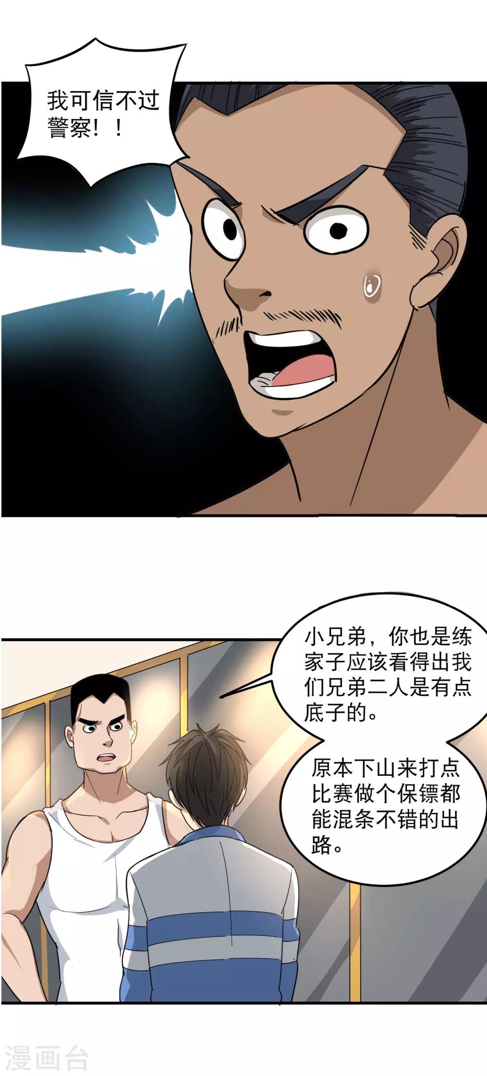 第44话 给你一板砖17