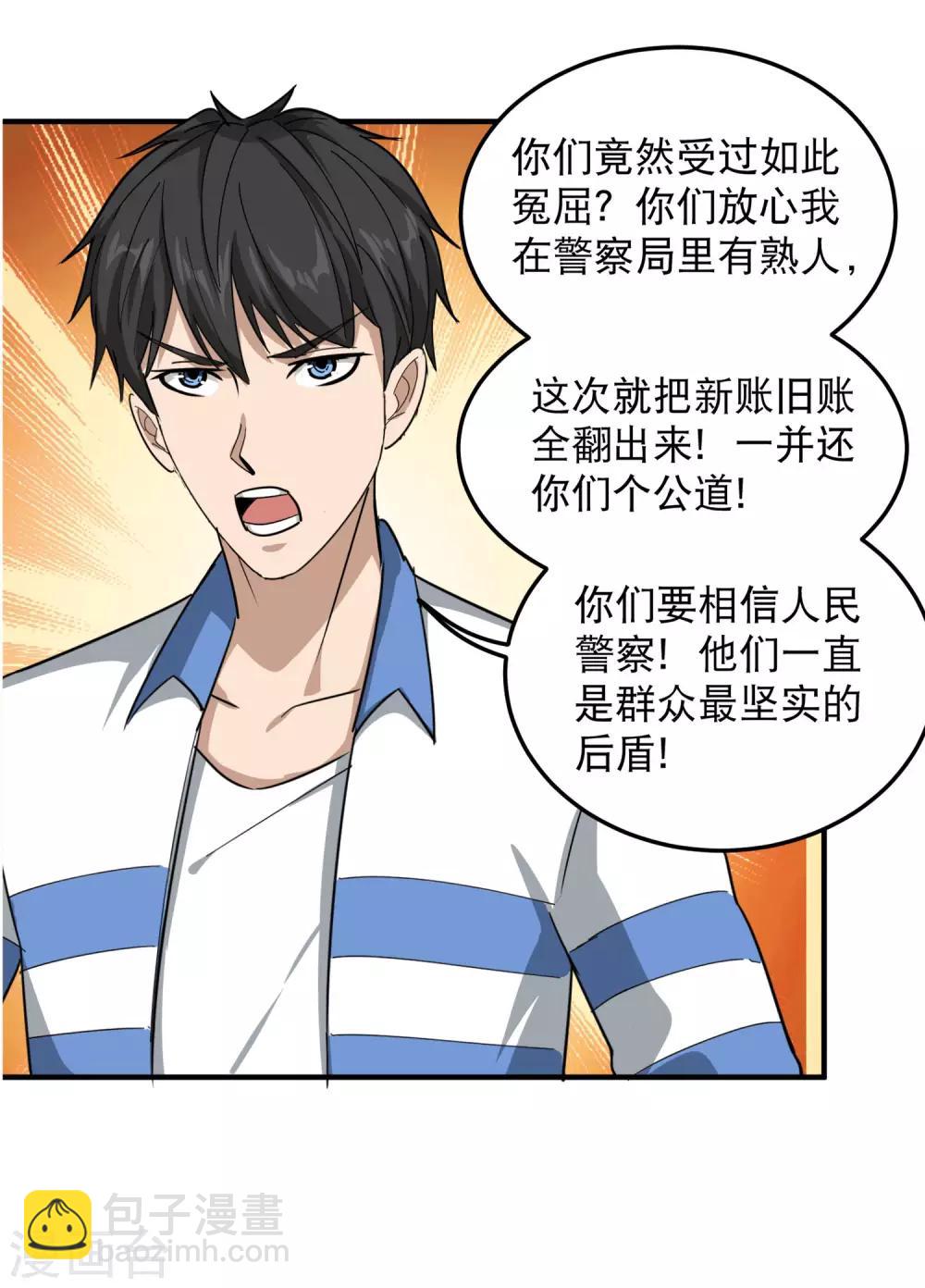 第44话 给你一板砖19