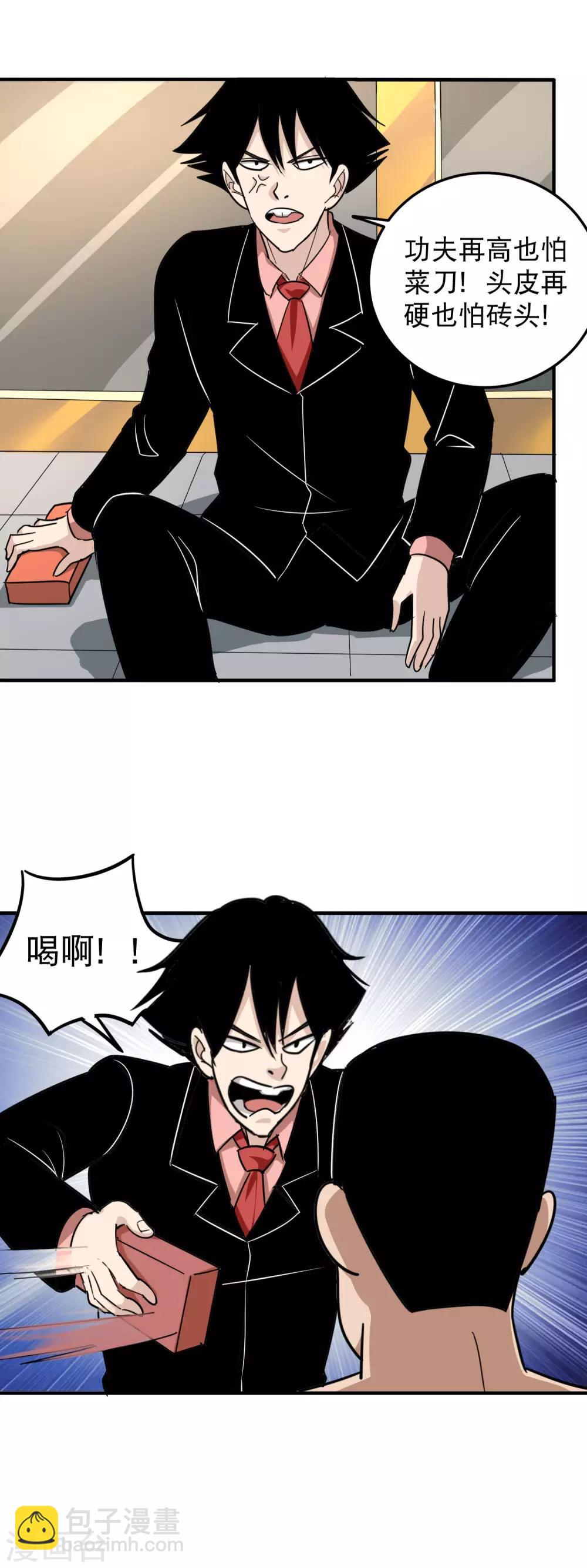 第44话 给你一板砖4