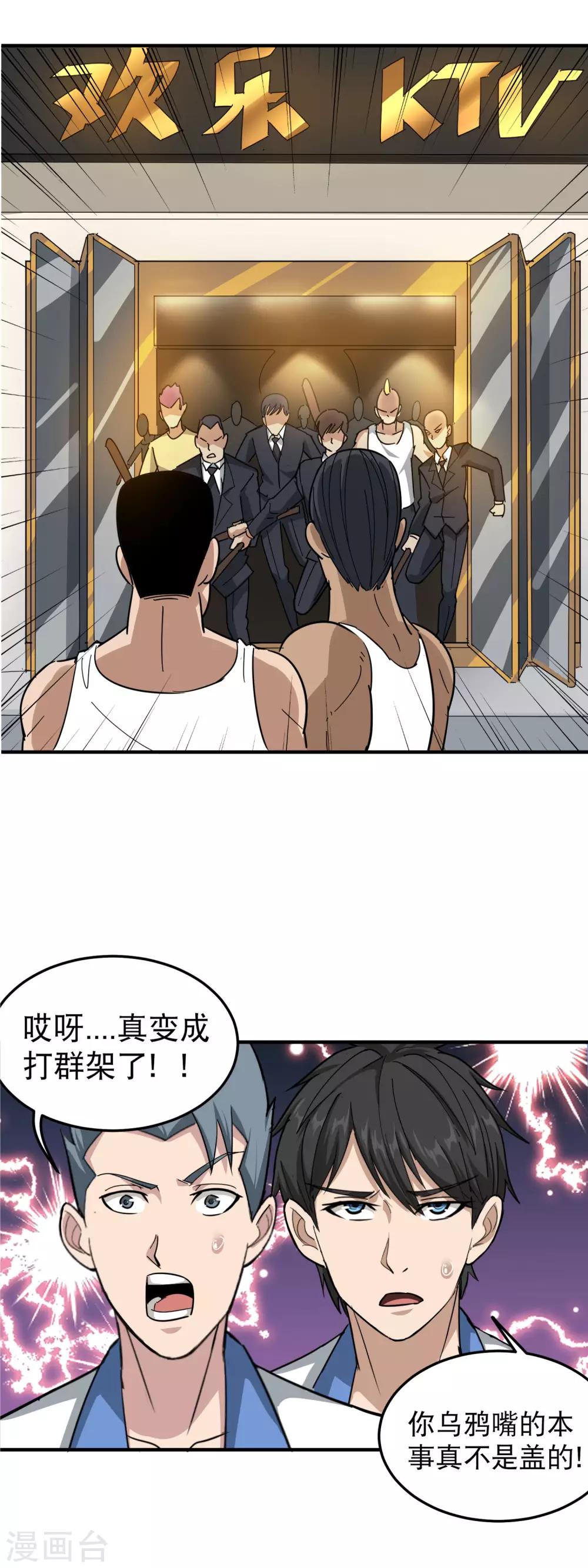 第44话 给你一板砖7