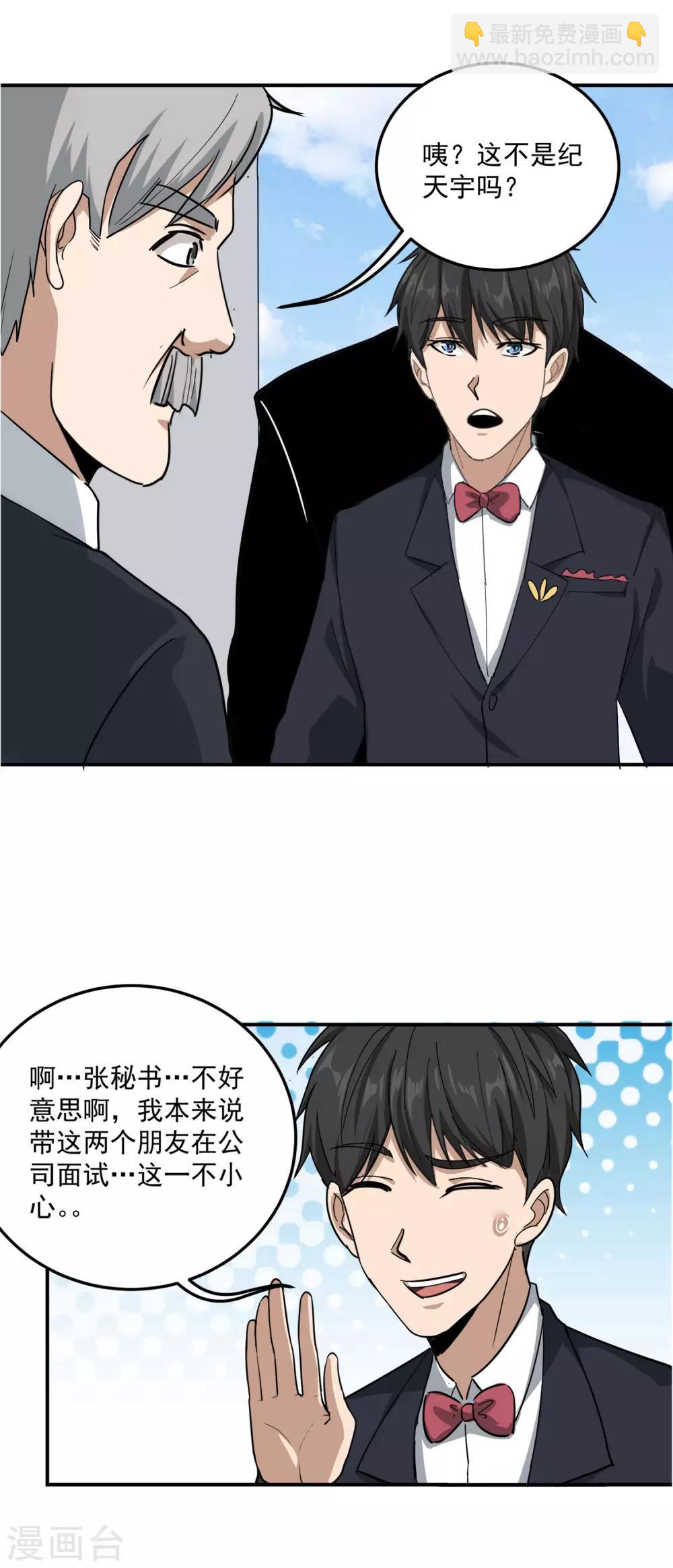 第46话 不差钱19