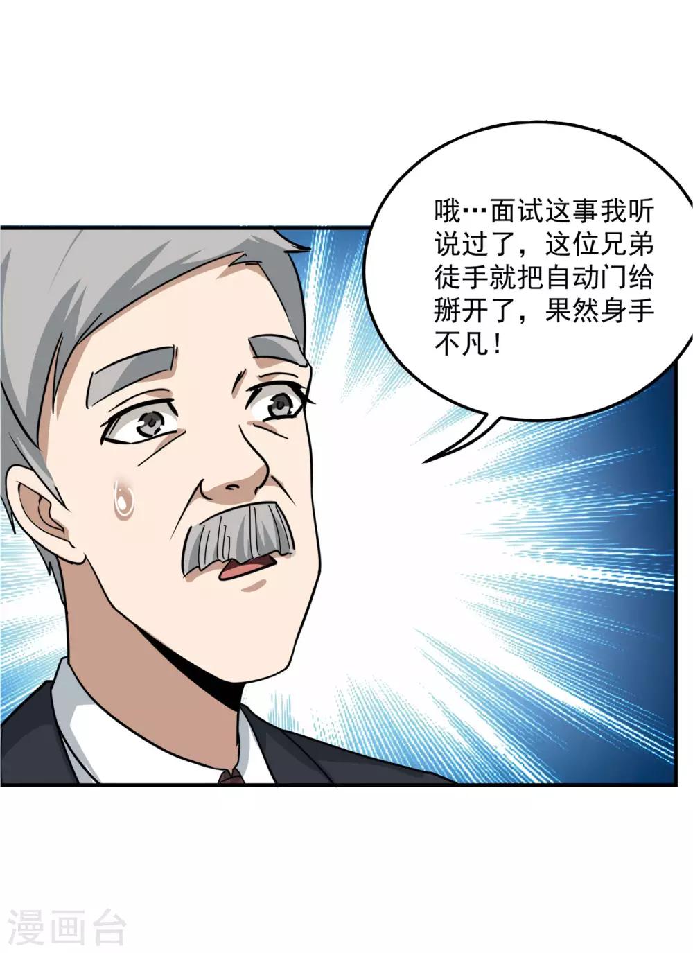第46话 不差钱20