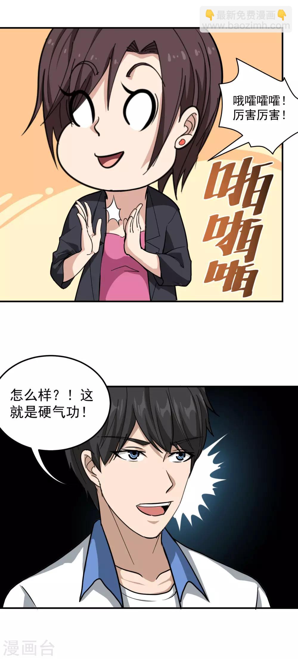第46话 不差钱3