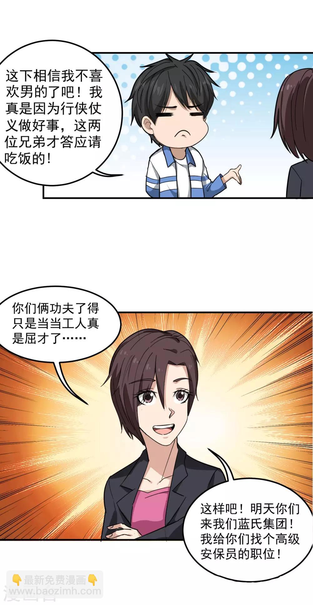 第46话 不差钱4