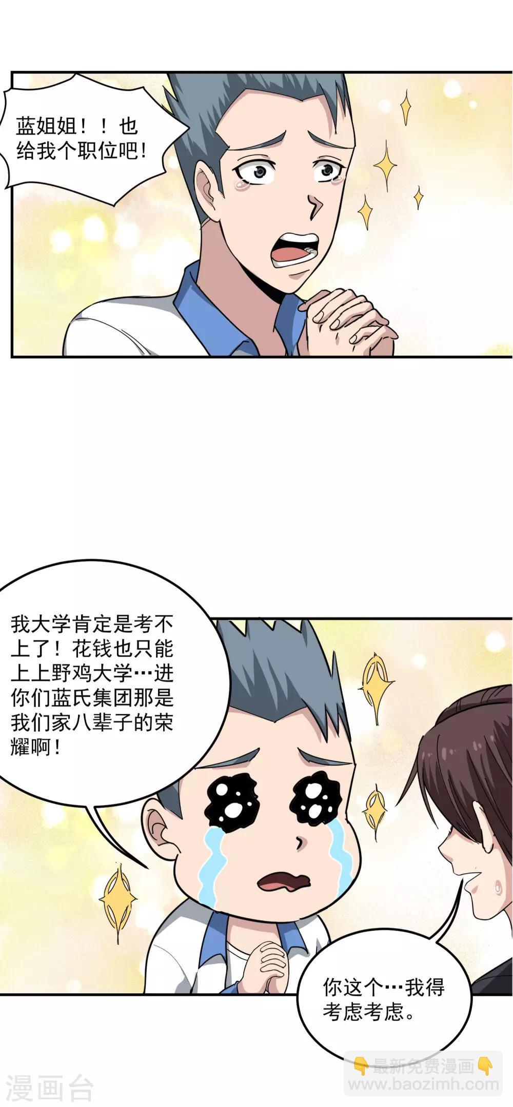 第46话 不差钱6