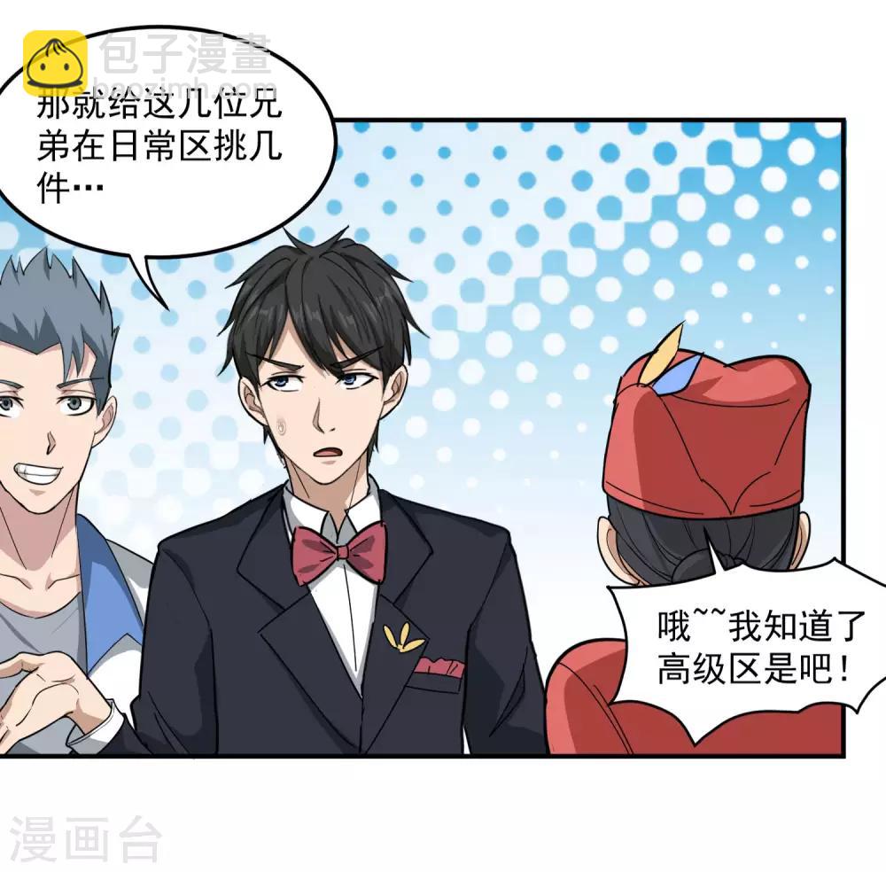 第46话 不差钱8